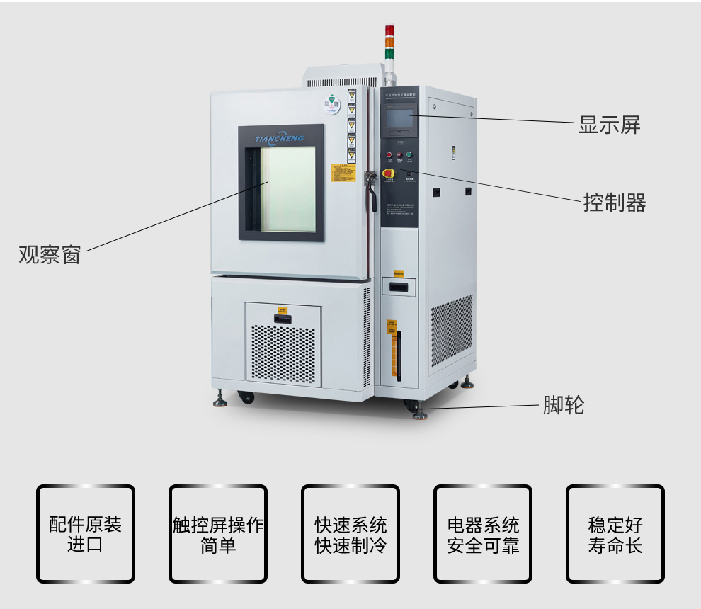 TC-KB-100快速温度变化试验箱